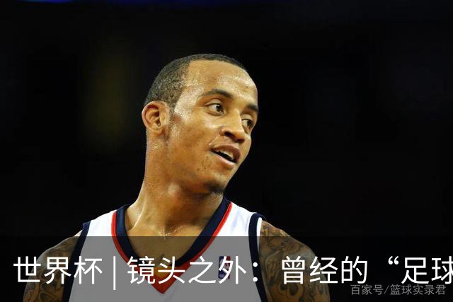 世界杯 | 镜头之外：曾经的“足球荒漠”加拿大，为何进步神速？