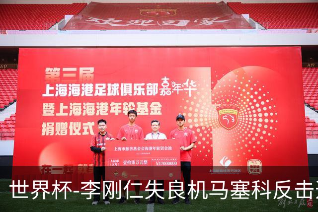 世界杯-李刚仁失良机马塞科反击造险 半场南非0-0韩国