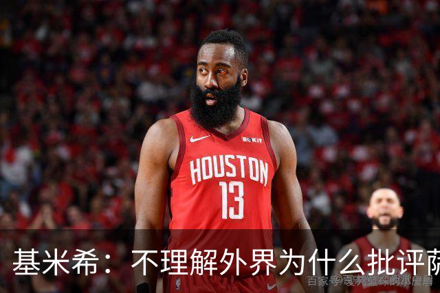 基米希：不理解外界为什么批评萨内 球员都愿意跟随纳格尔斯曼