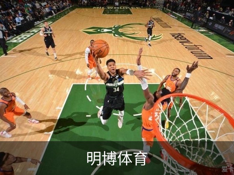 了解明博体育